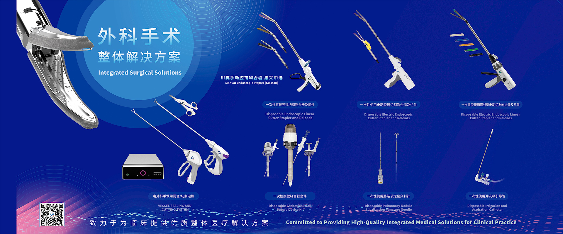 外科手術(shù)整體解決方案